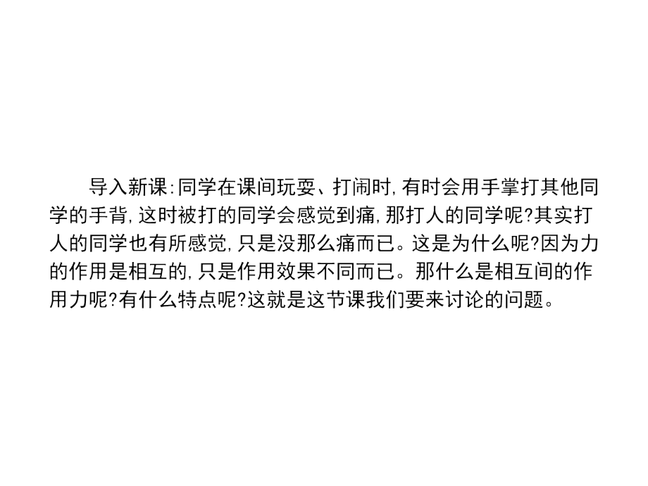 2018人教高中物理必修一课件：课时4-5 牛顿第三定律 （共107张PPT）_第4页