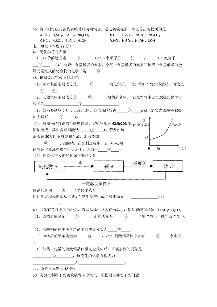 2009年长宁区化学模拟考.doc_第3页