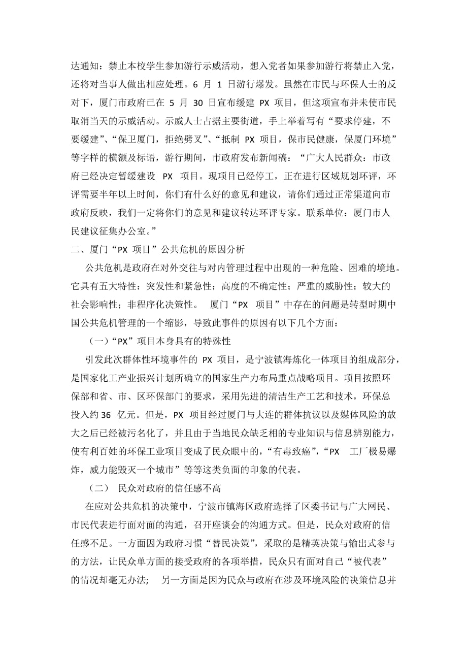 PX 项目公共危机管理案例_第2页