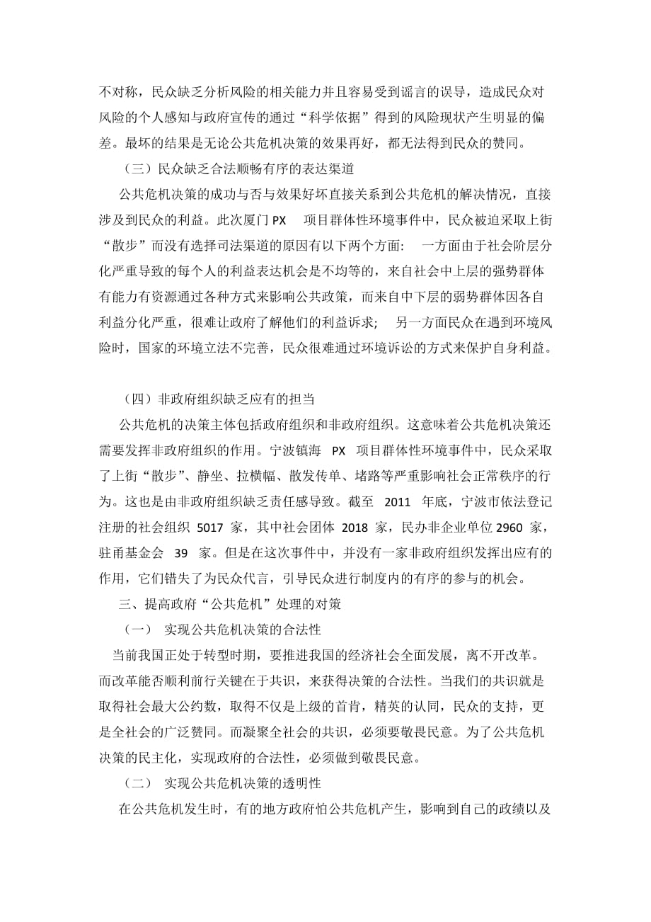 PX 项目公共危机管理案例_第3页