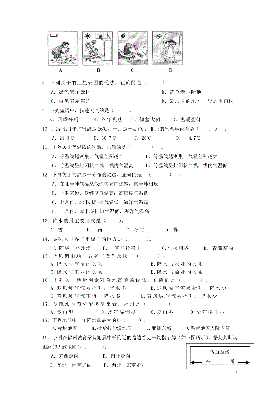 福建省福州市2012-2013七年级地理上学期期中试题（无答案） 新人教版.doc_第2页