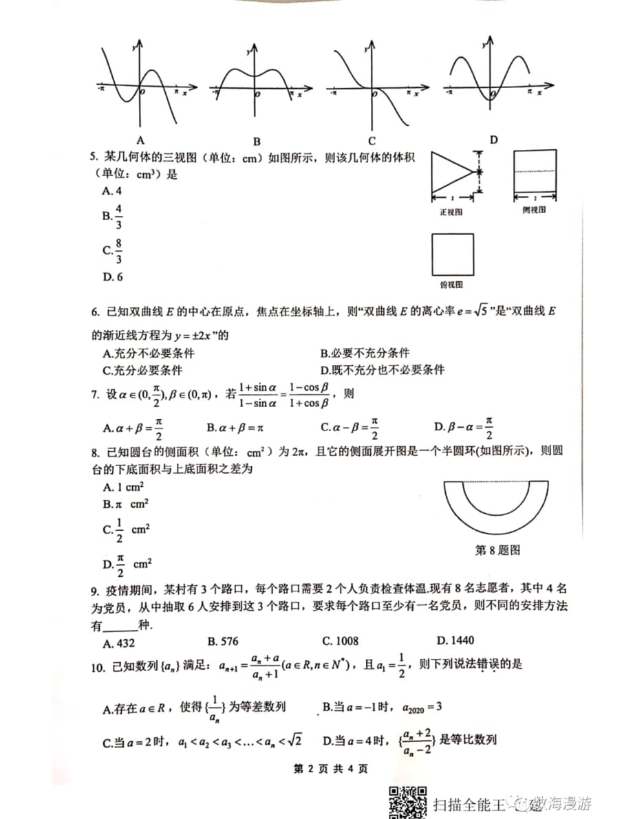 2109山水联盟试题与参考答案_第2页