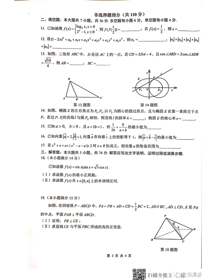 2109山水联盟试题与参考答案_第3页