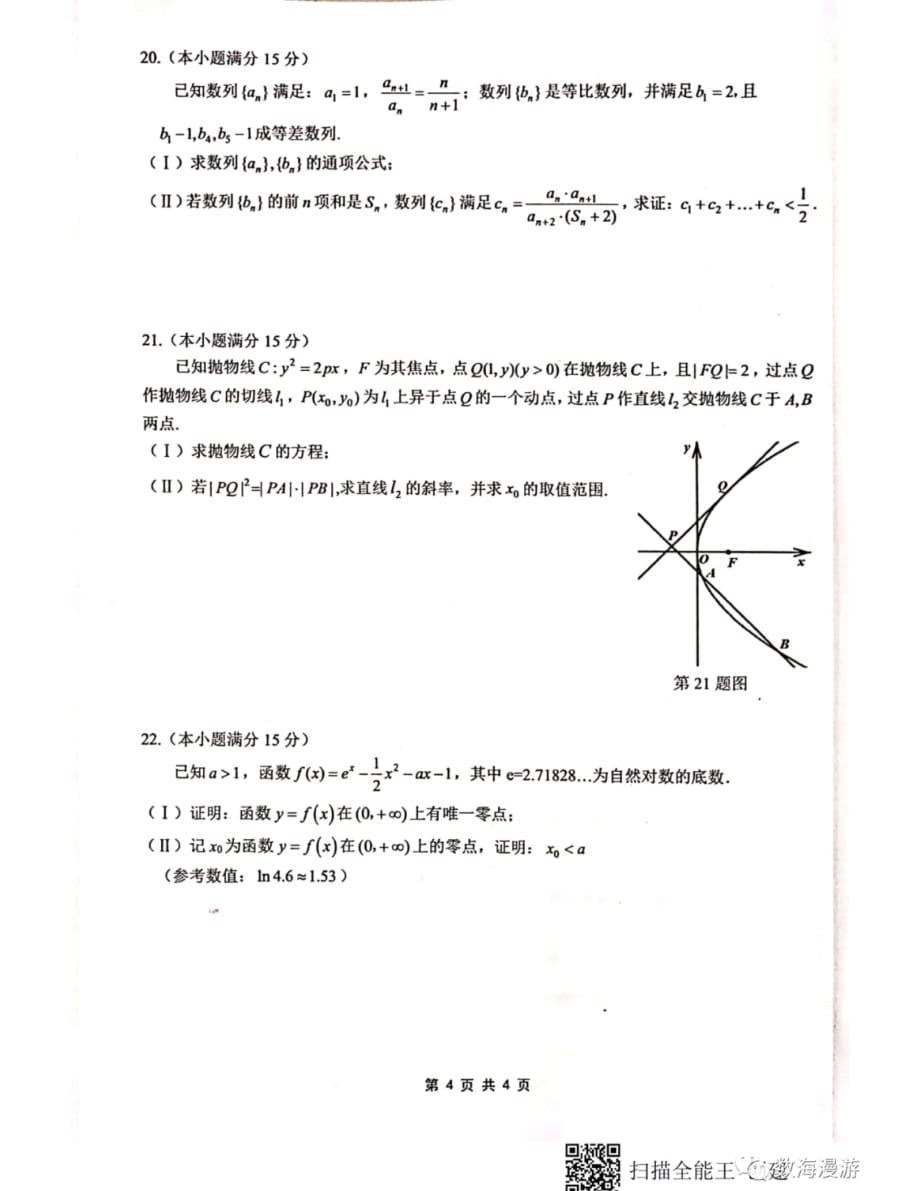 2109山水联盟试题与参考答案_第4页