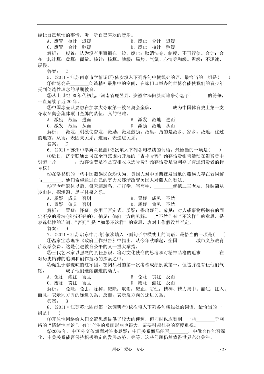 《金版新学案》江苏省高三语文一轮精练 第二编 专题四_第2页