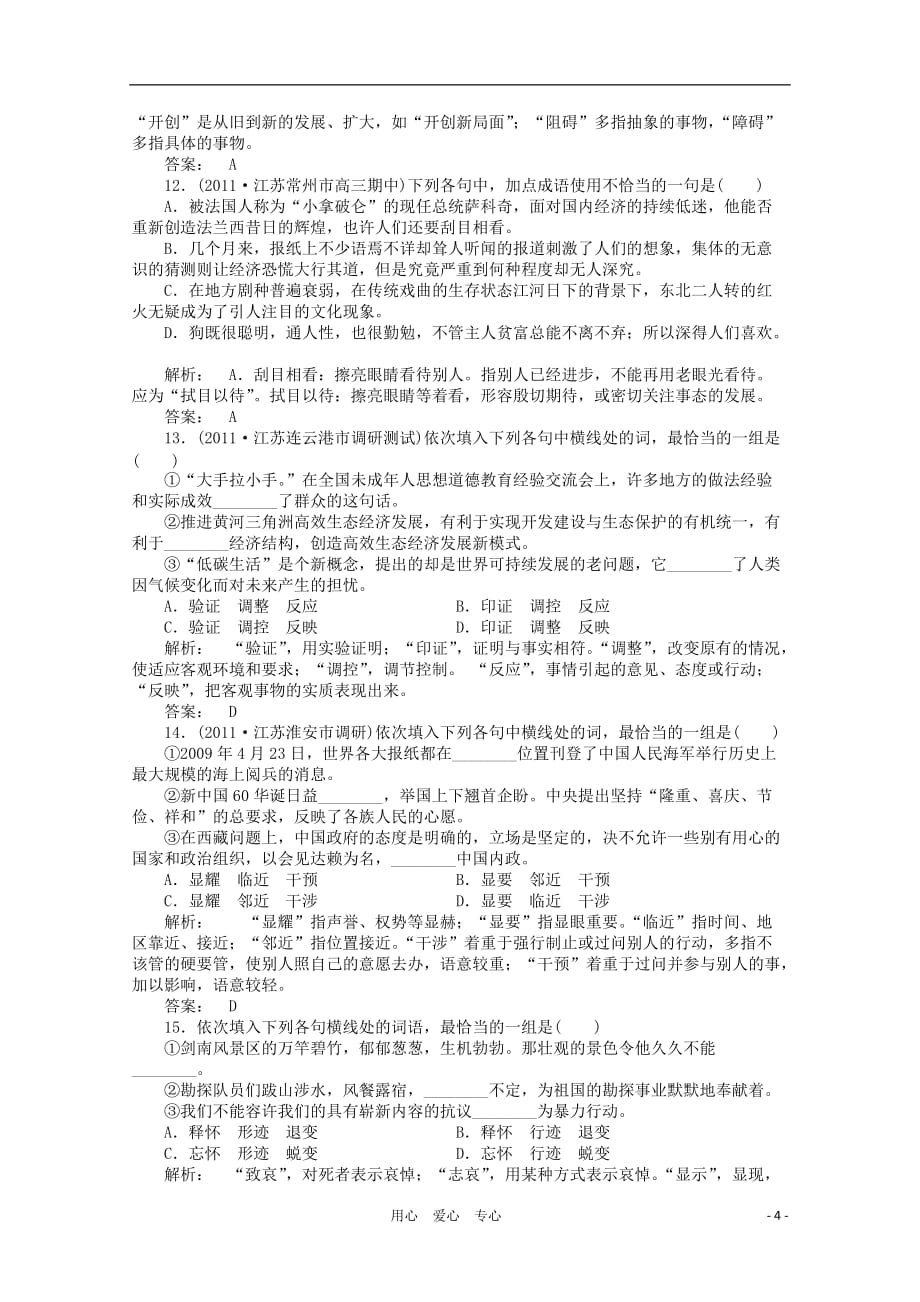 《金版新学案》江苏省高三语文一轮精练 第二编 专题四_第4页