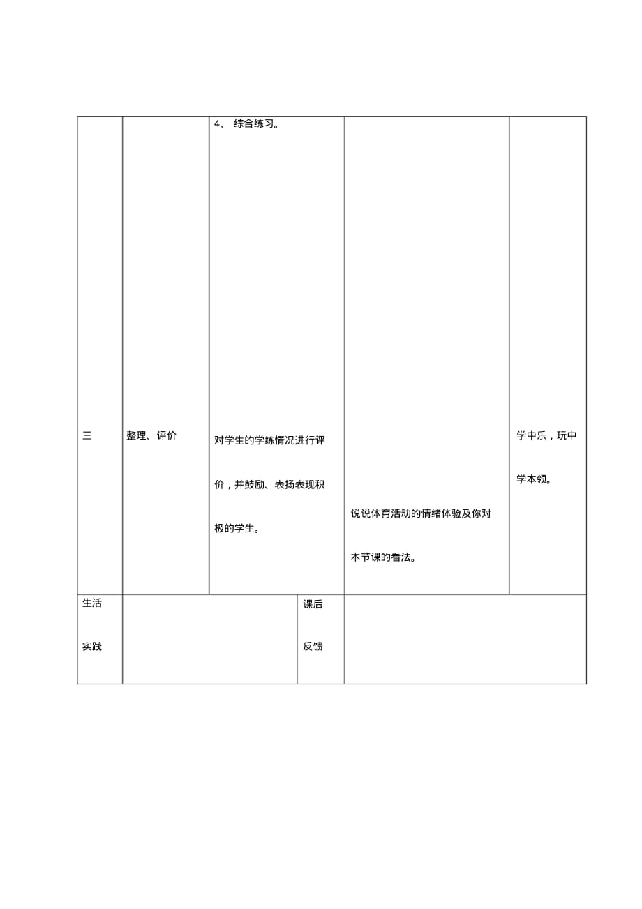 一年级体育上册《30综合性游戏：跋山涉水》教学设计_第2页