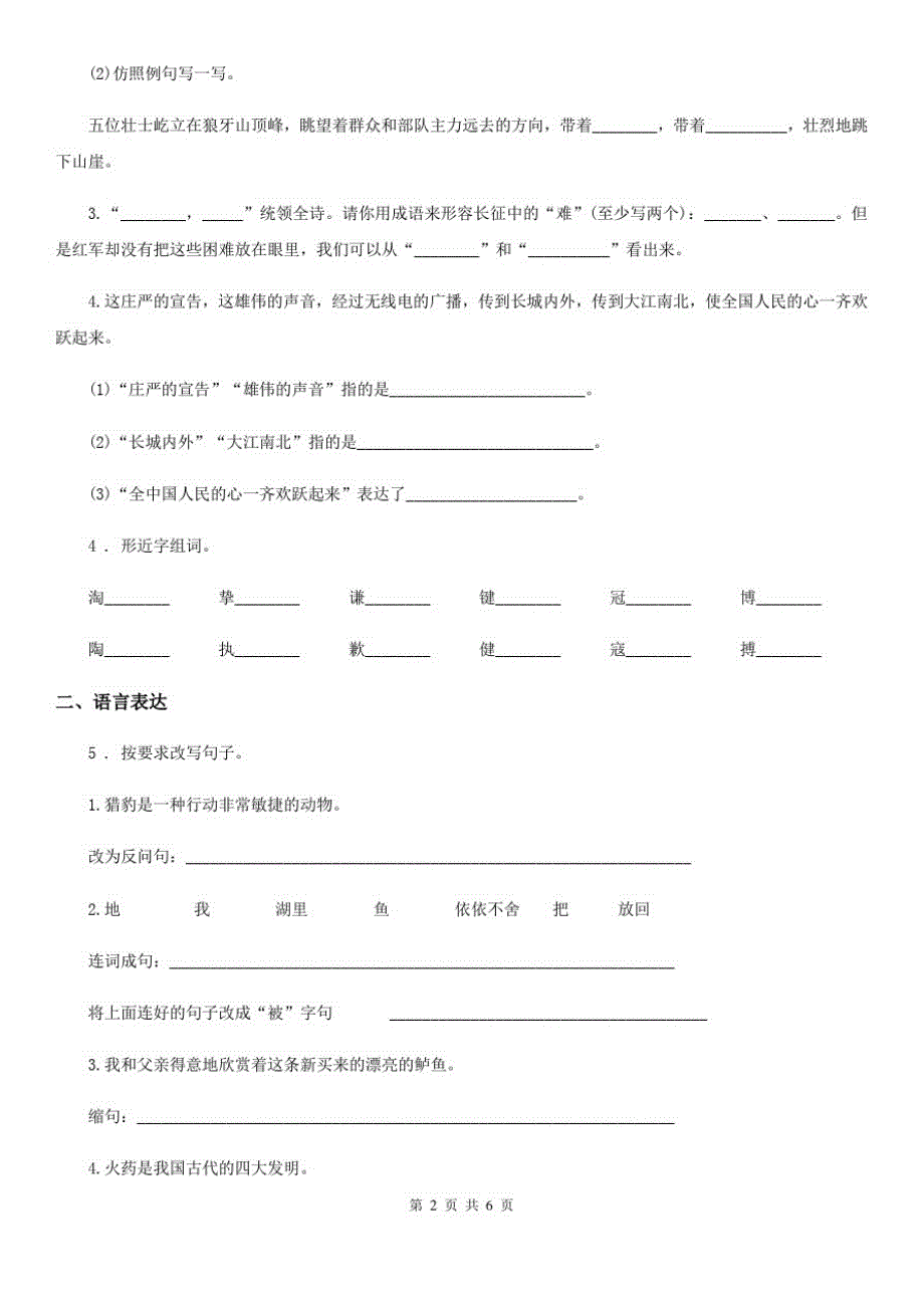 太原市2020年语文五年级上册第八单元达标测评卷(II)卷_第2页