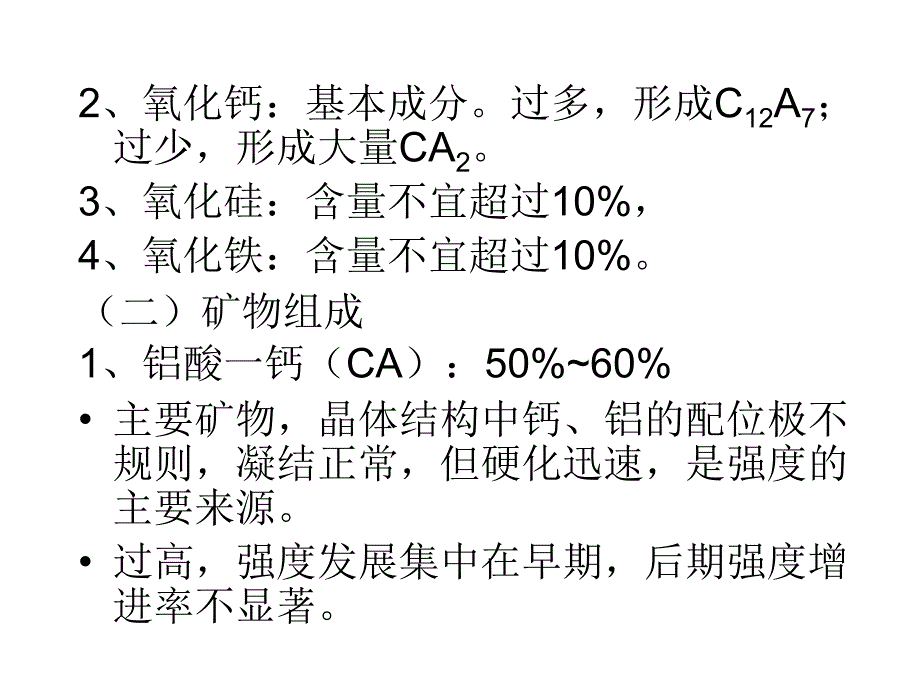 胶凝材料学课件_第3页