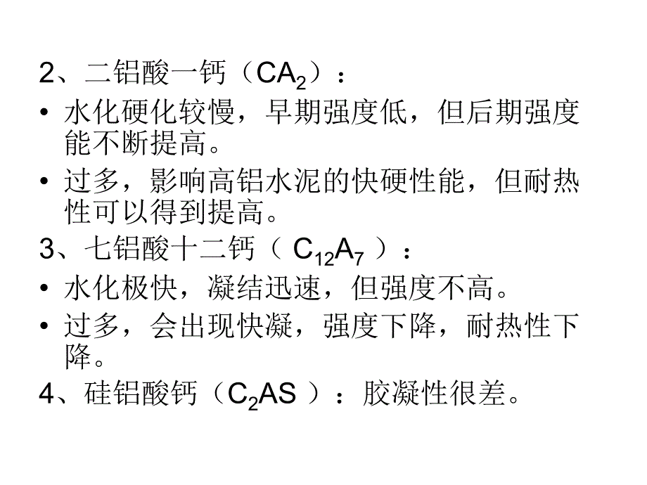 胶凝材料学课件_第4页