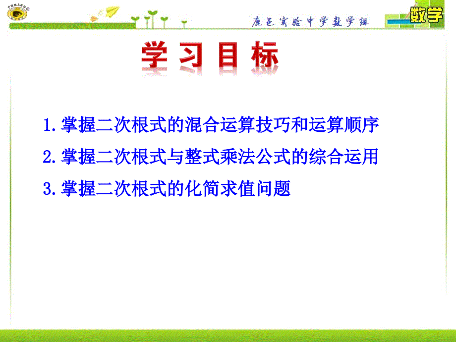 16.3.2二次根式的混合运算.PPT.ppt_第2页