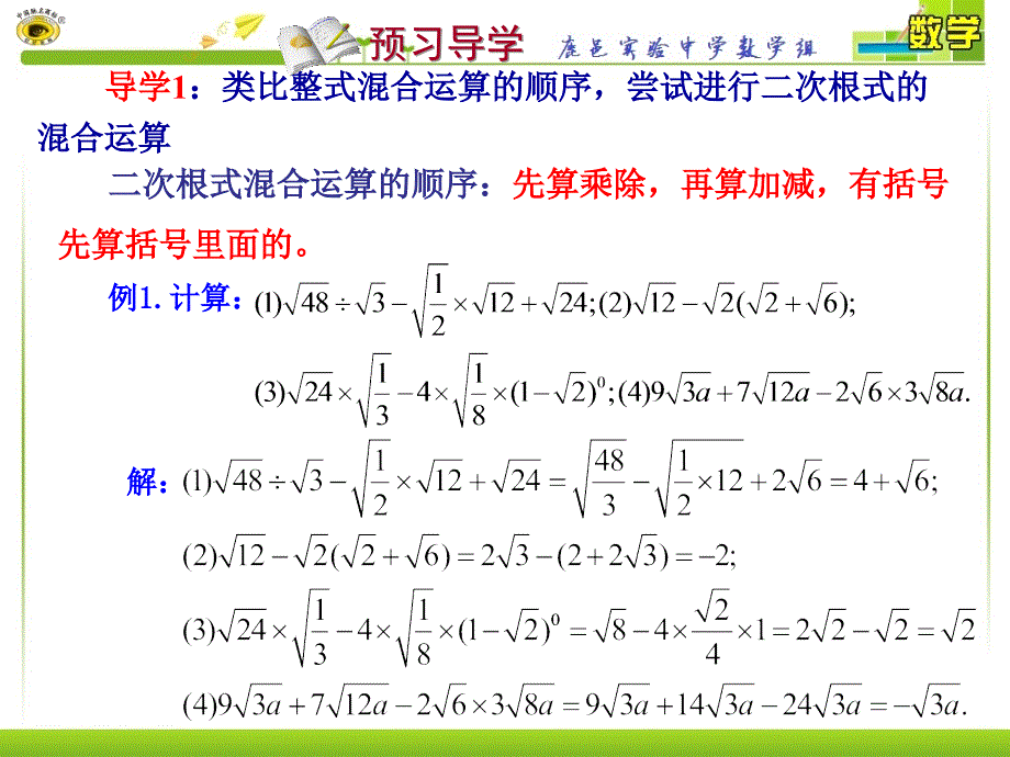 16.3.2二次根式的混合运算.PPT.ppt_第3页