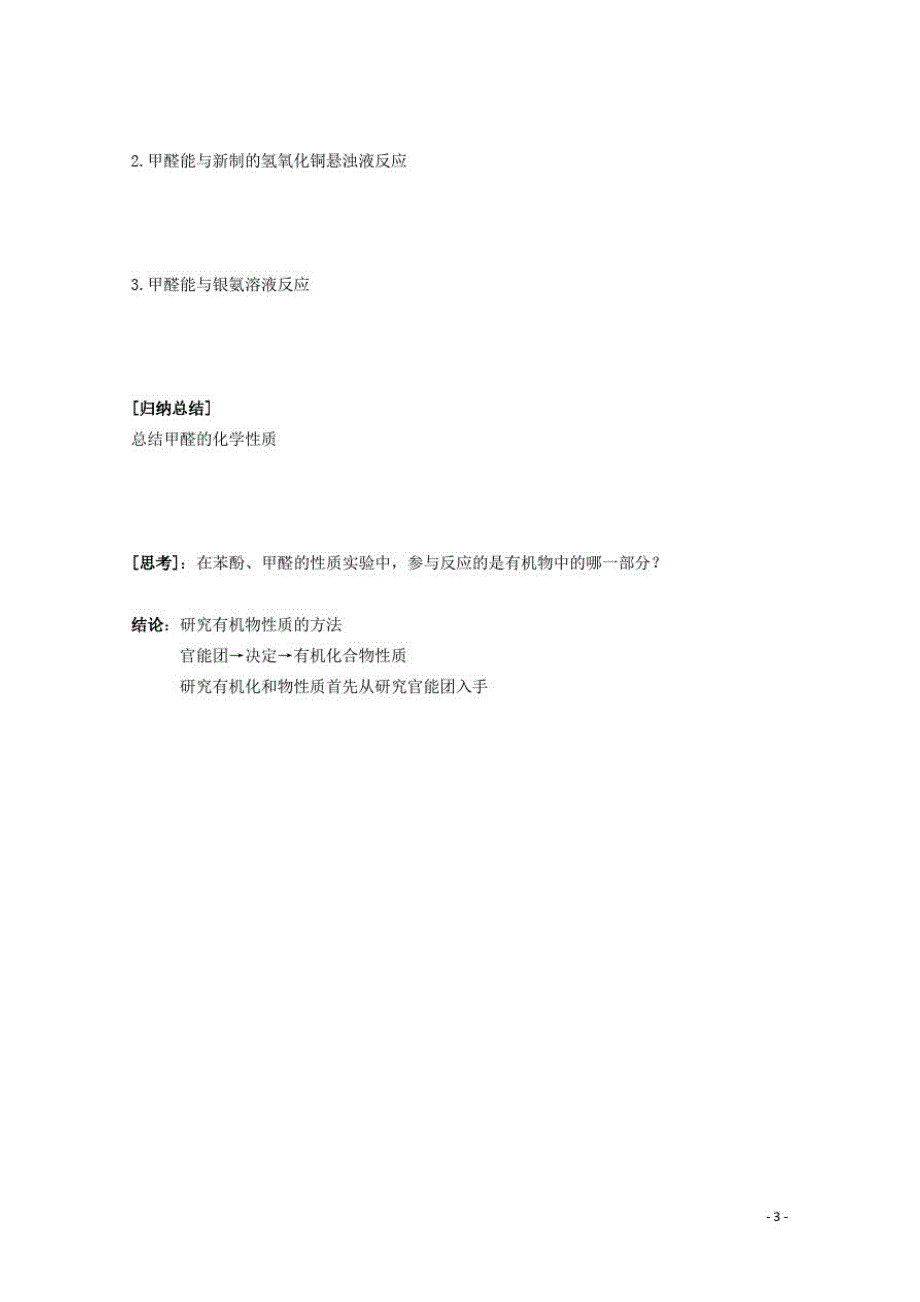 高中化学主题物质性质及反应规律的研究有机化合物性质的研究学案鲁科选修_第3页