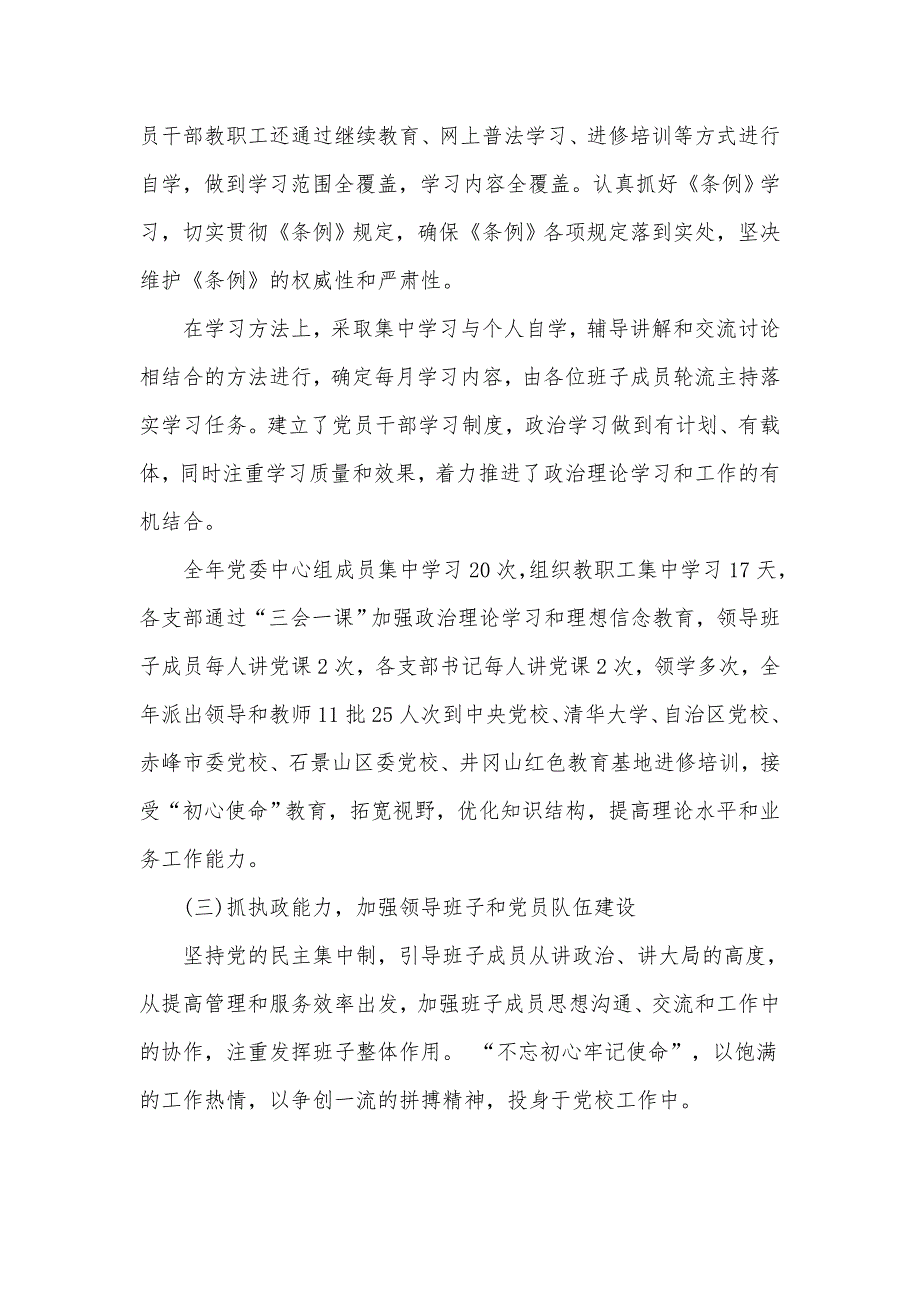 党组织书记抓基层党建述职评议考核述职报告范文_第3页