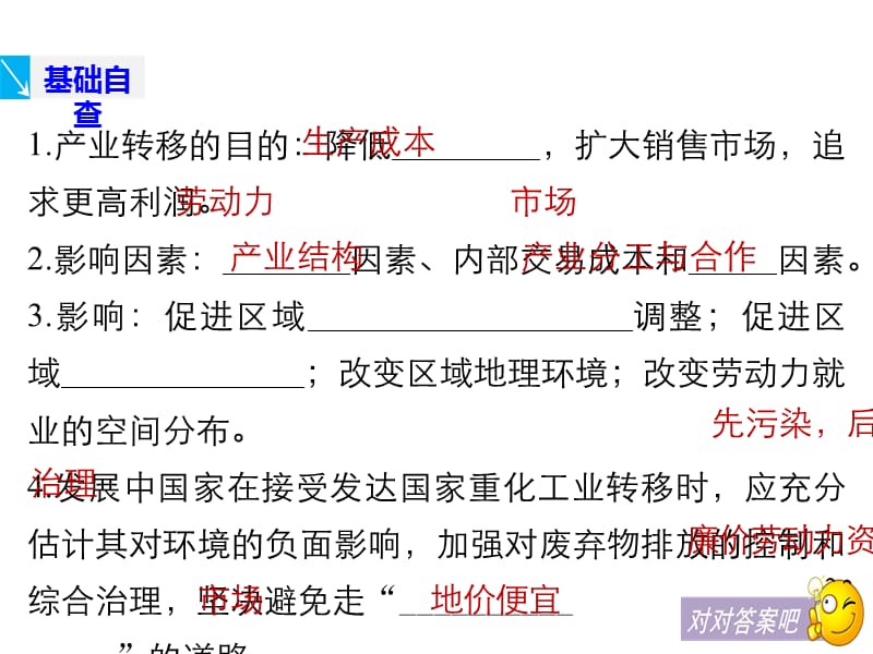 高考地理江苏专大二轮专题复习课件第二部分专题三回扣基础微专题24_第2页