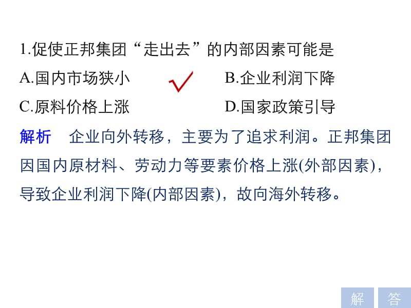 高考地理江苏专大二轮专题复习课件第二部分专题三回扣基础微专题24_第4页