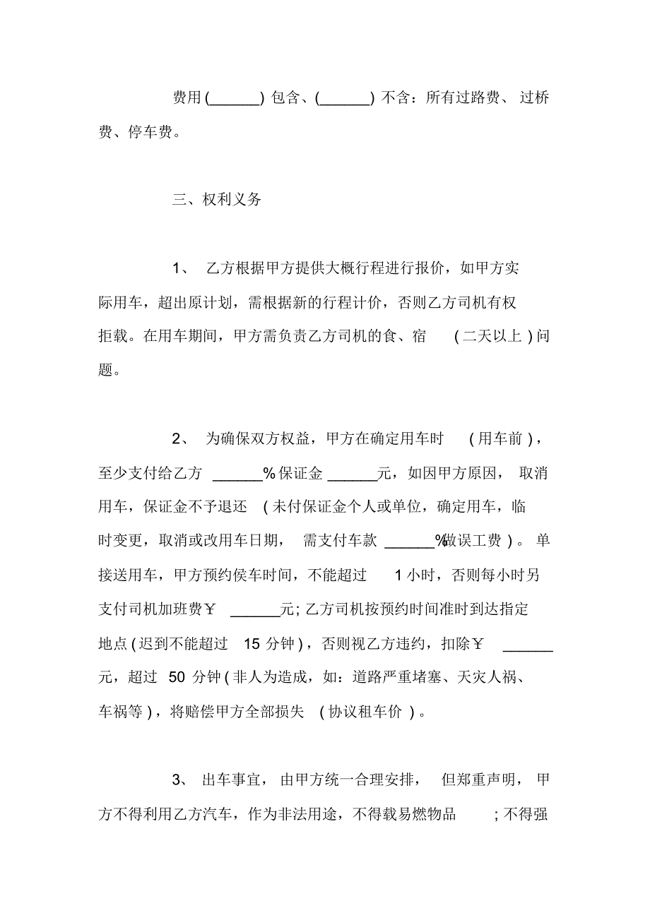【精品】货车租车合同范本简单版_第2页