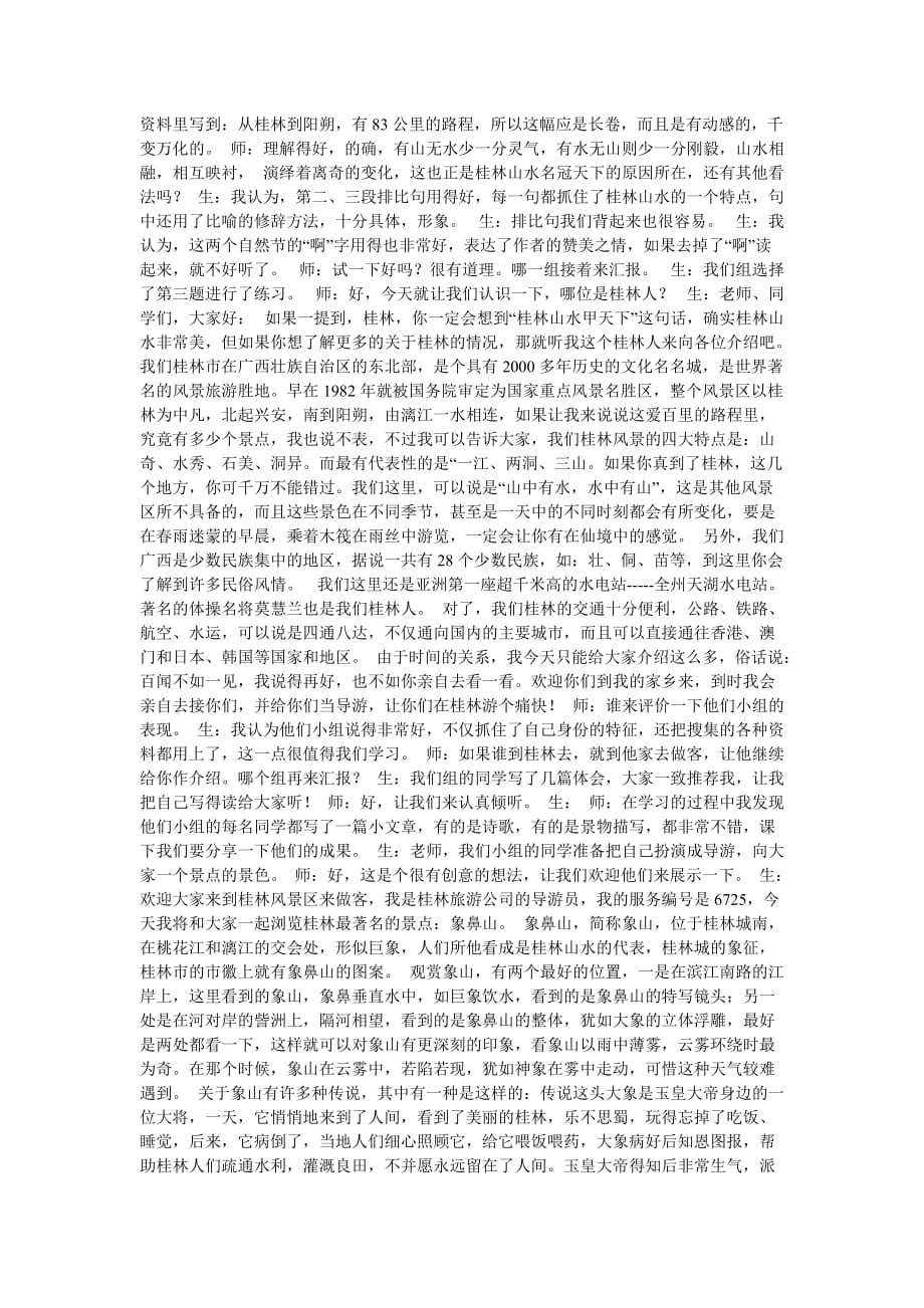 《桂林山水》教学实录片段_第2页