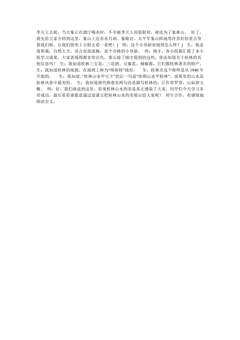 《桂林山水》教学实录片段_第3页