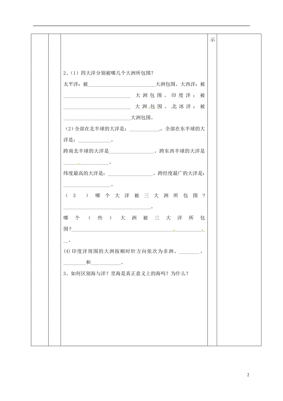 陕西省宝鸡市七年级地理上册2.2世界的海陆分布导学案（无答案）新人教版.doc_第2页