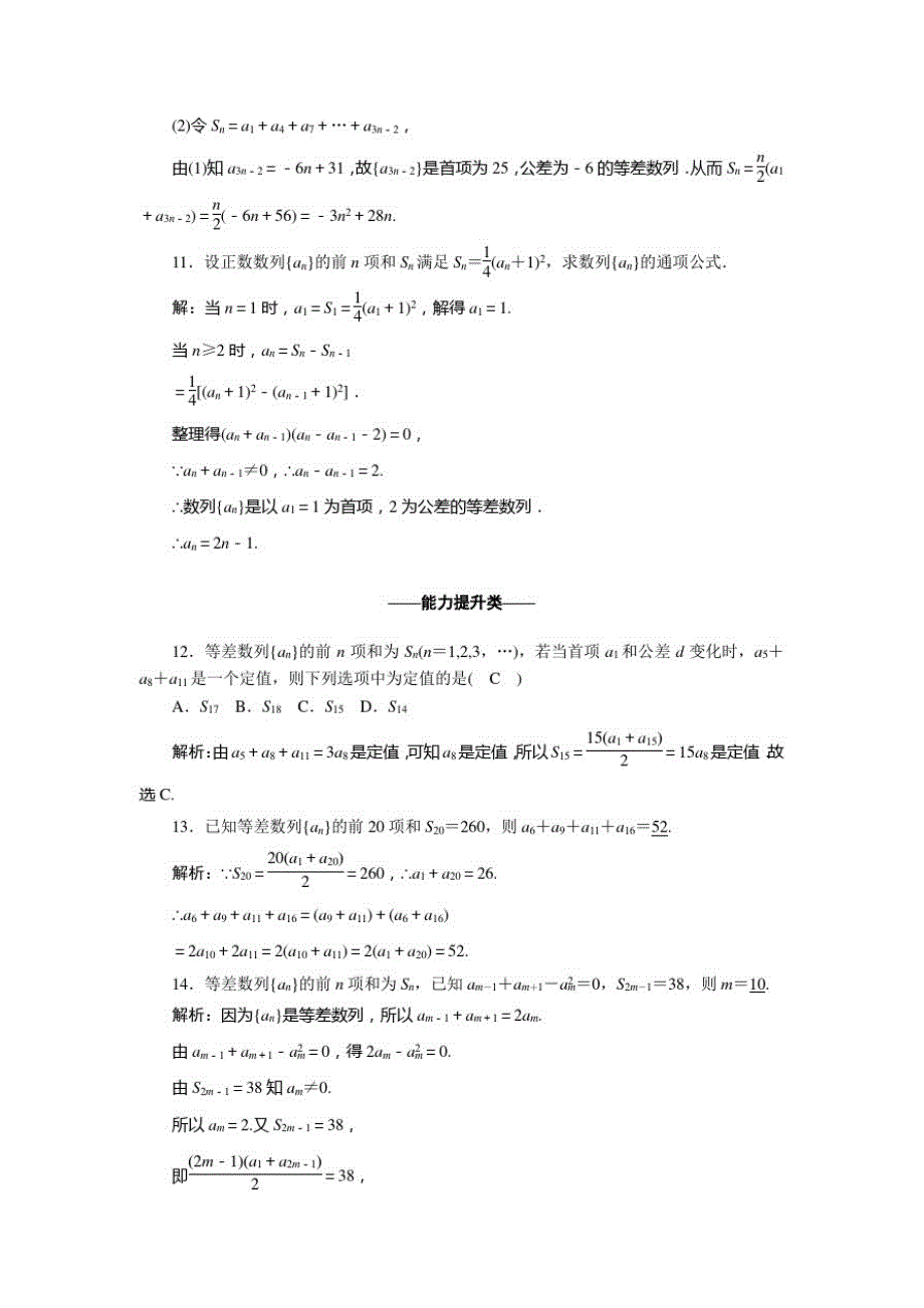 2021学年高中数学第二章数列2.3.1等差数列的前n项和课时作业含解析新人教A版必修5_第3页