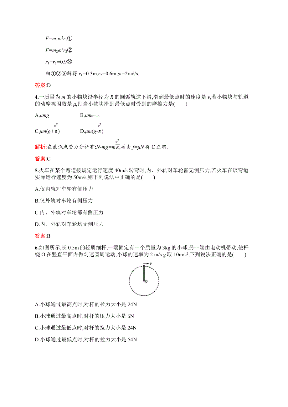 2019年教科版高中物理必修二练习：第二章 匀速圆周运动本章测评2 Word版含解析_第2页