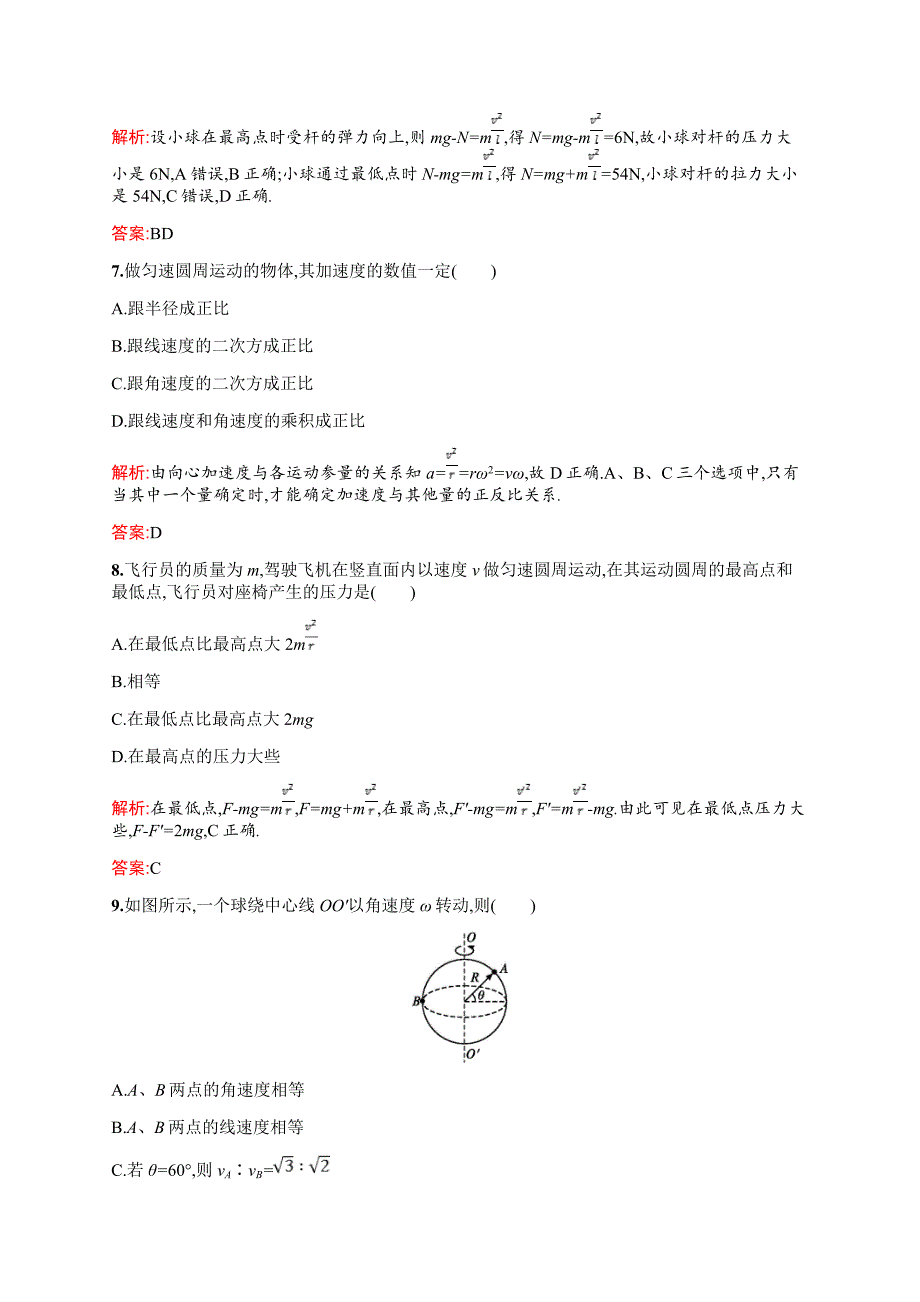 2019年教科版高中物理必修二练习：第二章 匀速圆周运动本章测评2 Word版含解析_第3页