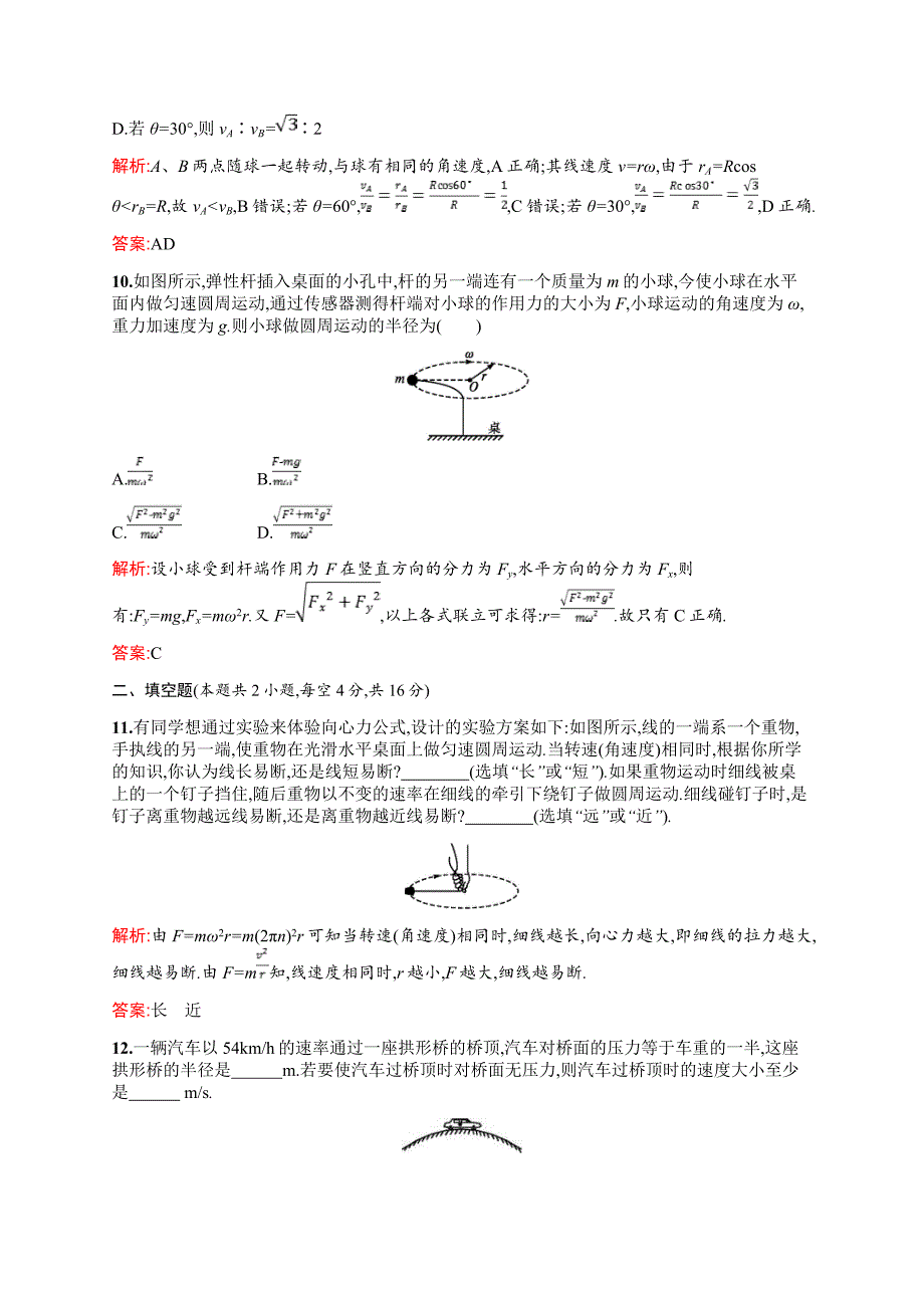 2019年教科版高中物理必修二练习：第二章 匀速圆周运动本章测评2 Word版含解析_第4页