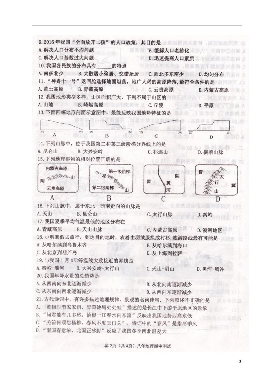 辽宁省葫芦岛市建昌县2017_2018学年八年级地理上学期期中测评试题（扫描版）新人教版.doc_第2页