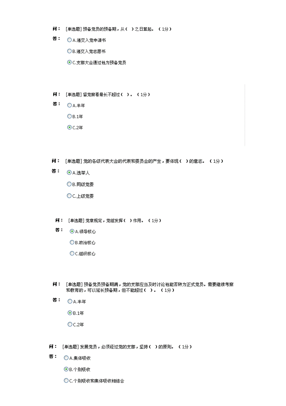 安徽干部教育在线党章知识测试答案(96分)_第2页