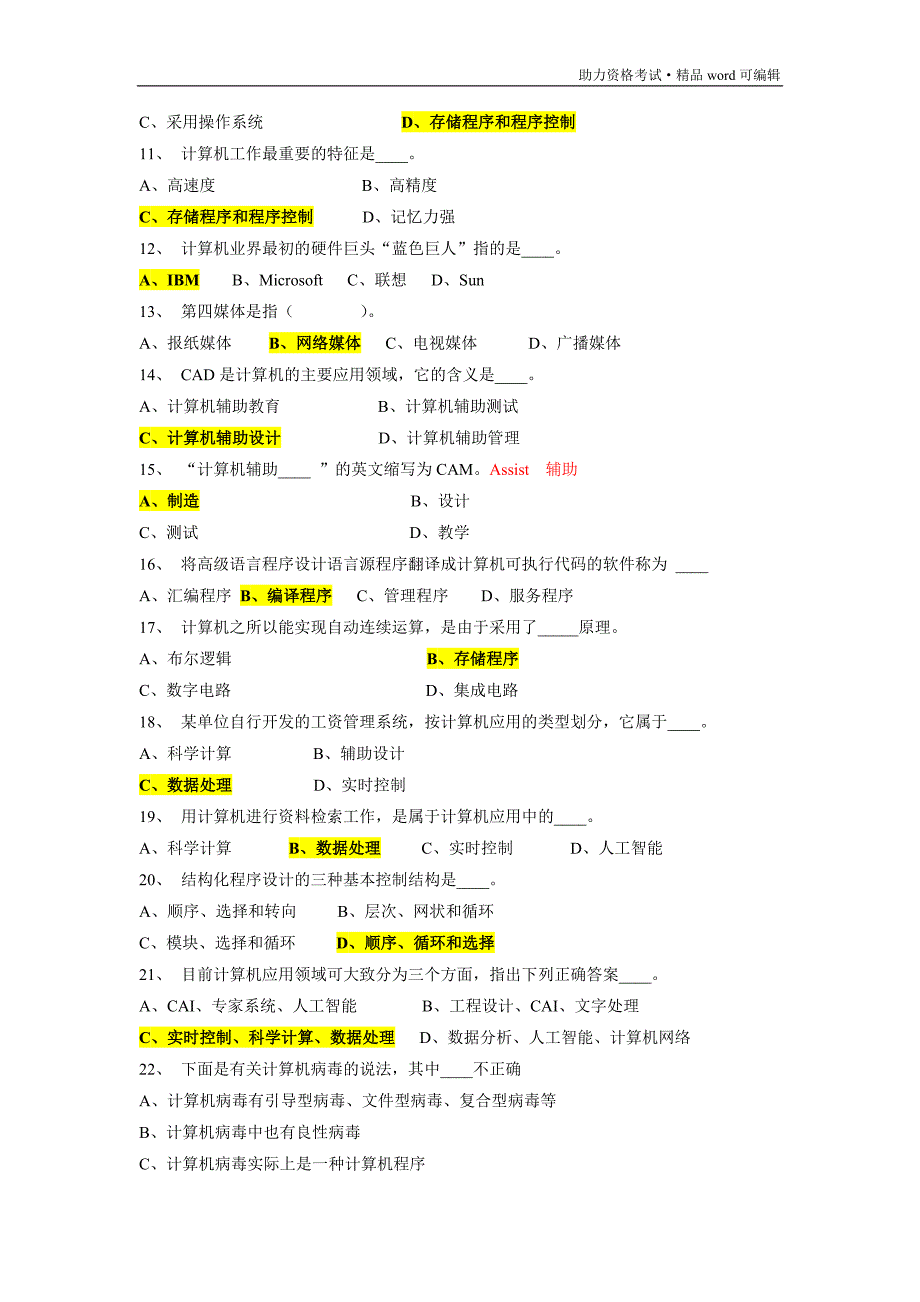 计算机二级MS-Office真题及答案(历年汇总)[学习]_第2页