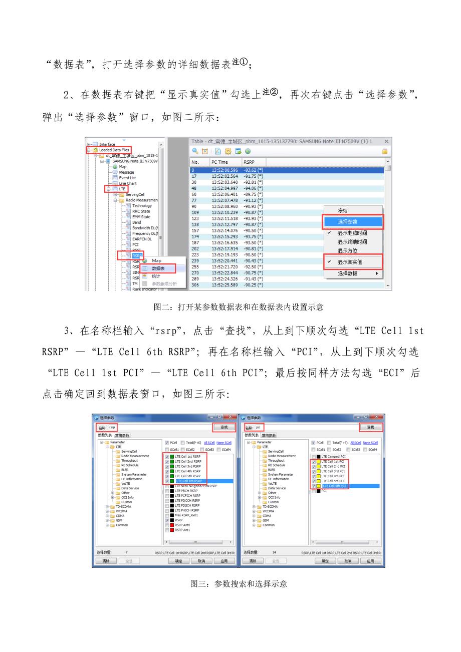 4G路测数据模3干扰四步定位法-湖南_第2页