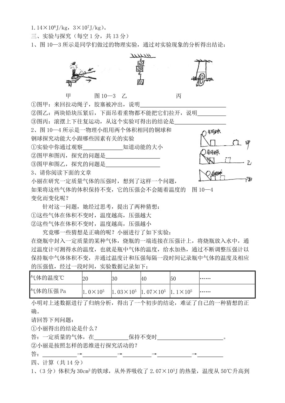 九年级物理全册第十章机械能内能及其转化单元综合检测题_第3页