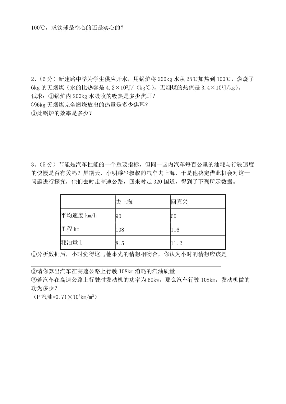 九年级物理全册第十章机械能内能及其转化单元综合检测题_第4页