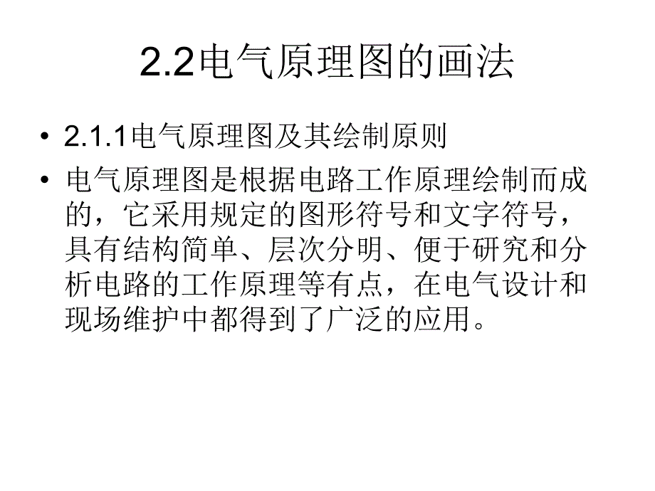 继电器电路课件_第1页