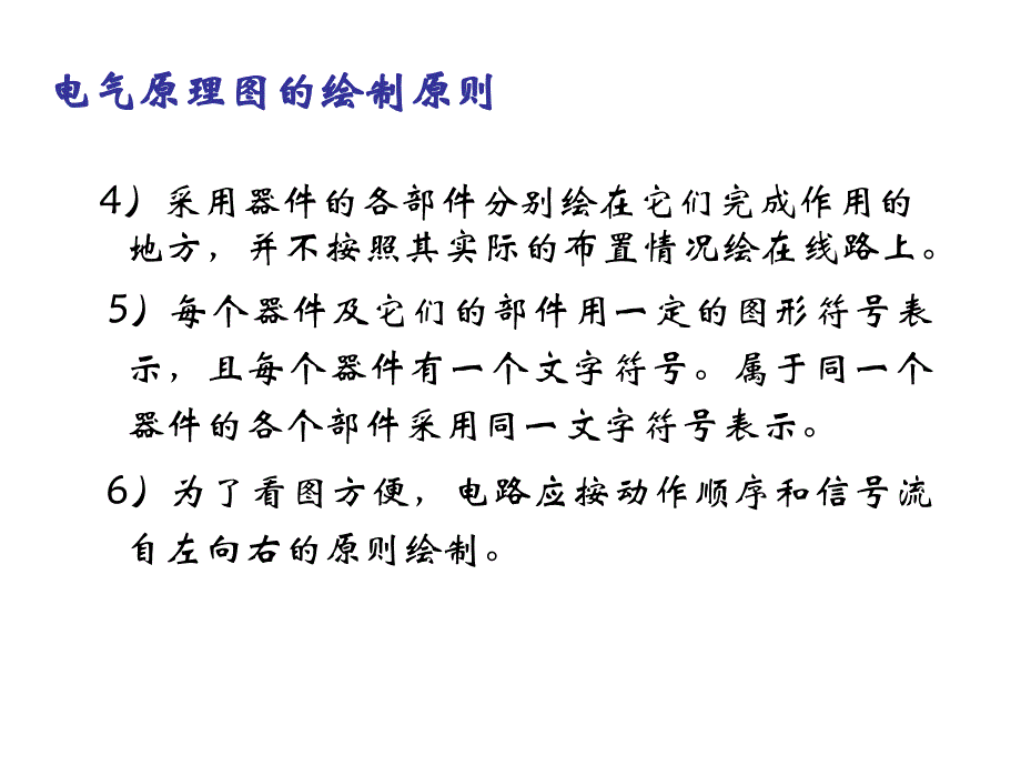 继电器电路课件_第3页