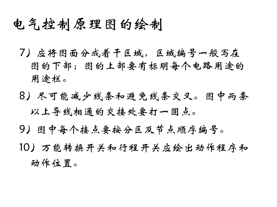 继电器电路课件_第4页