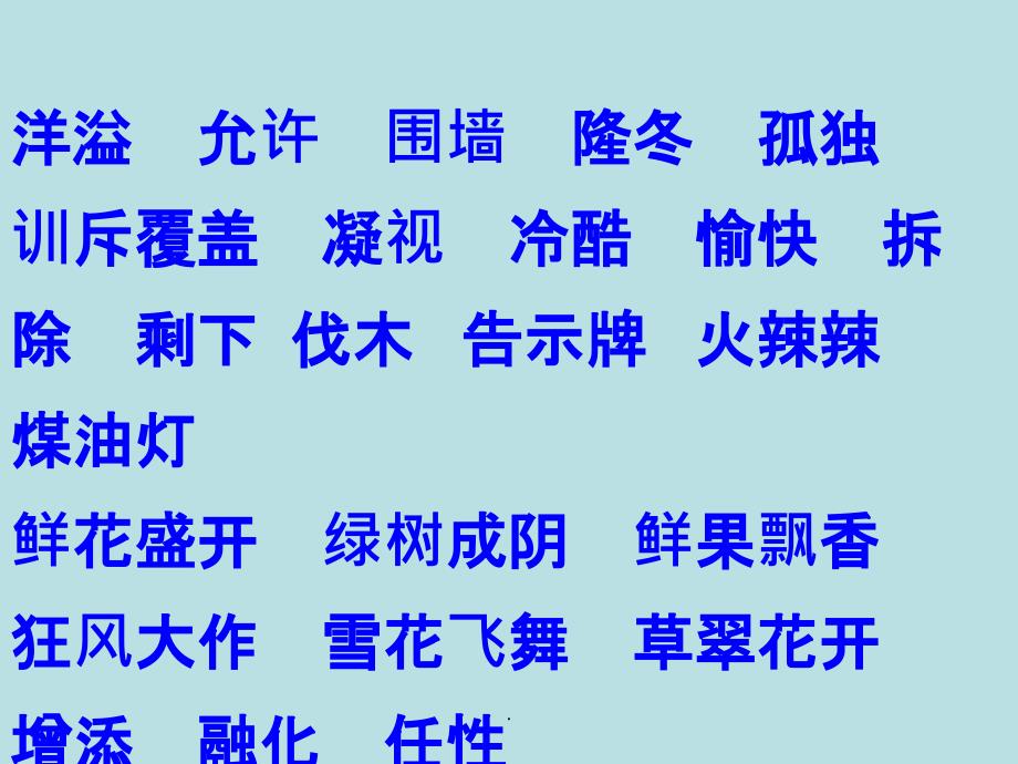 人教版四年级语文上册《语文园地三》口语交际ppt课件_第2页