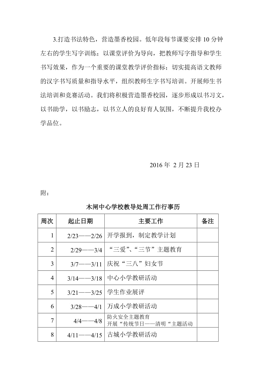 2016年春学期木闸中心学校教导处工作计划.doc_第4页