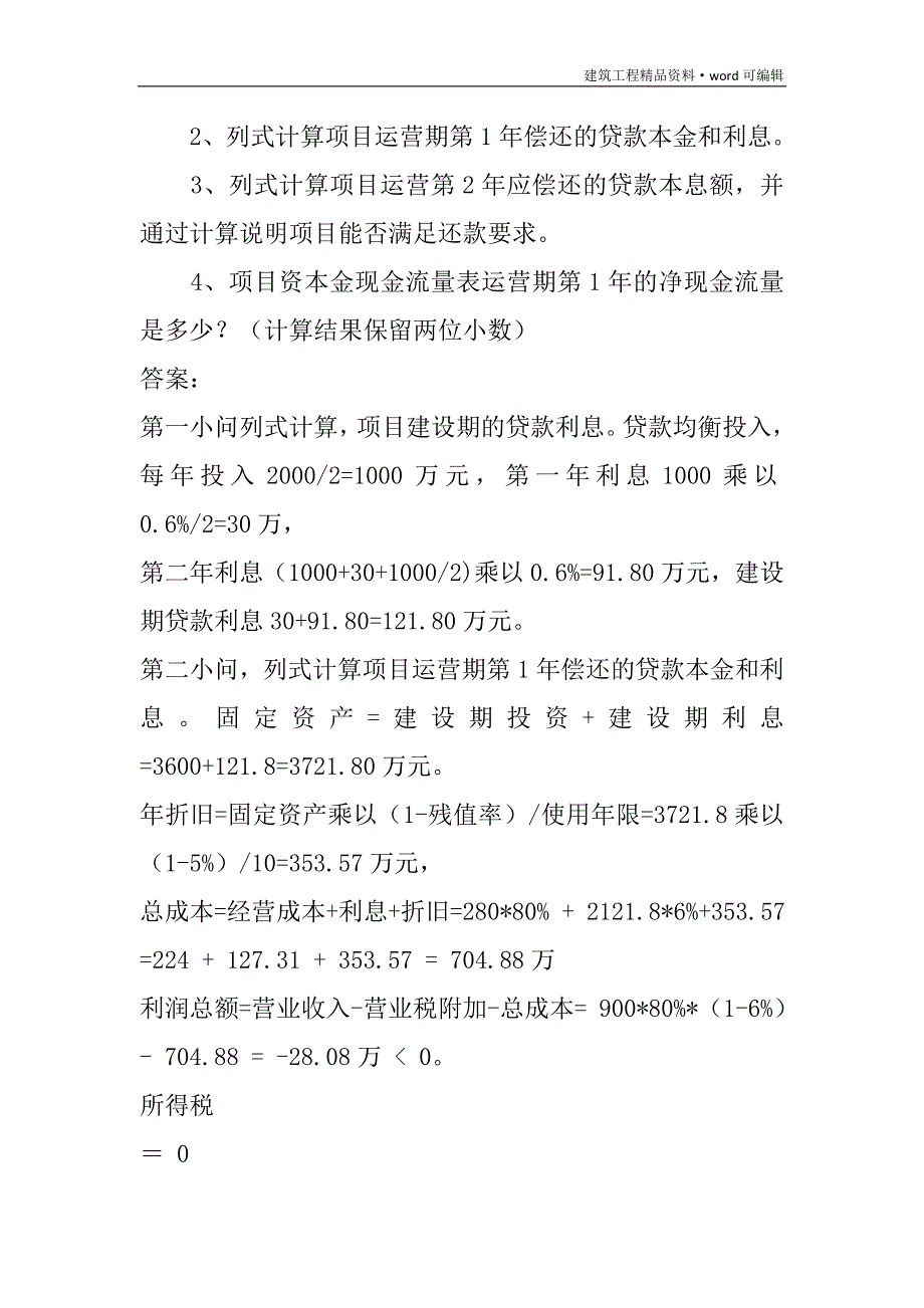 2015年造价工程师工程造价案例分析考试真题及答案[实用]_第2页