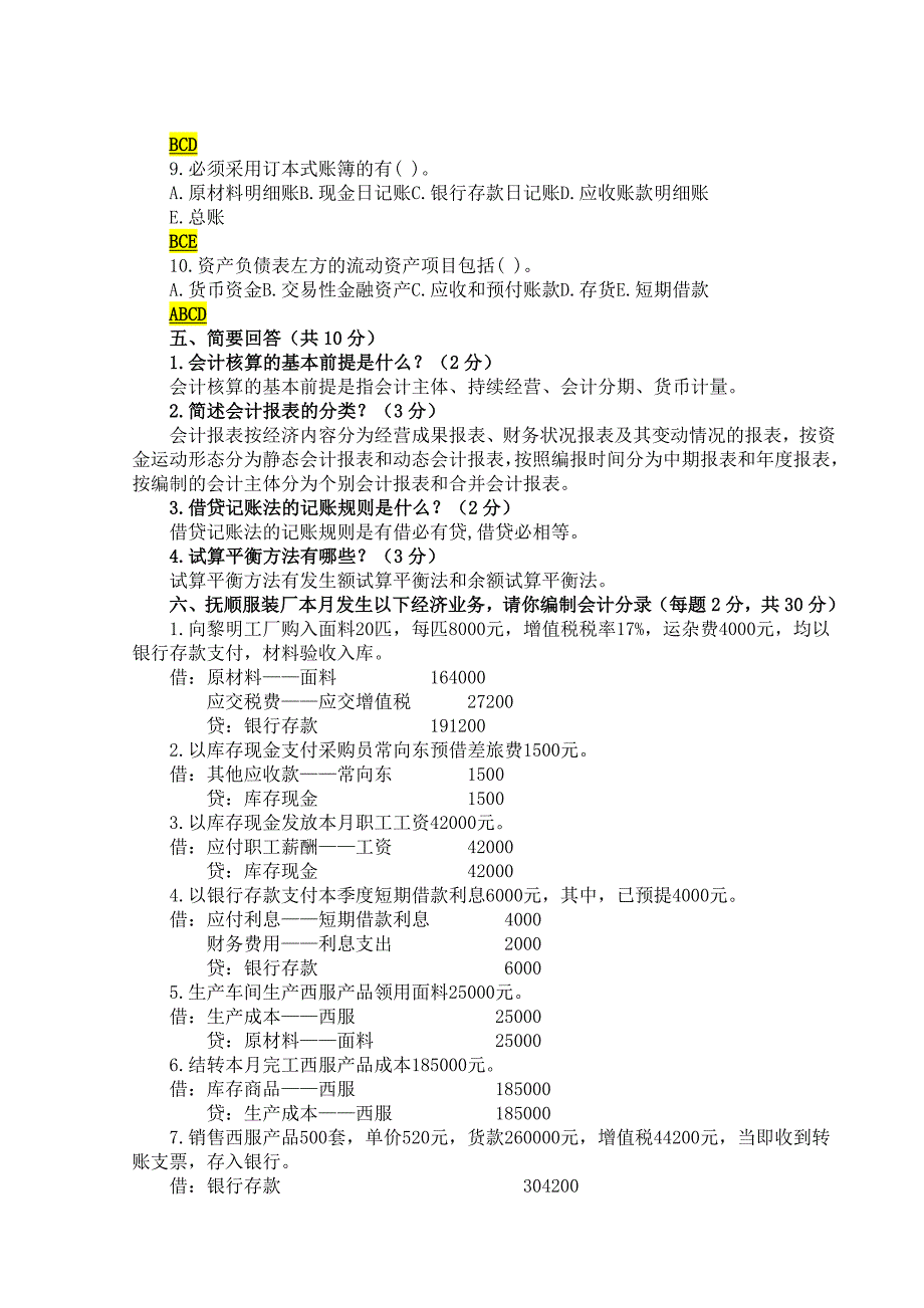 《新编基础会计实训》第7版项目3 答案_第3页