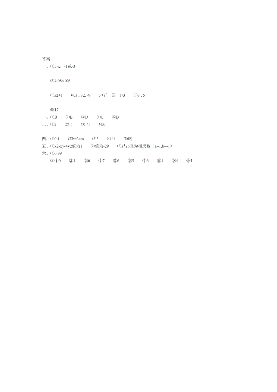 初一数学题库_第2页