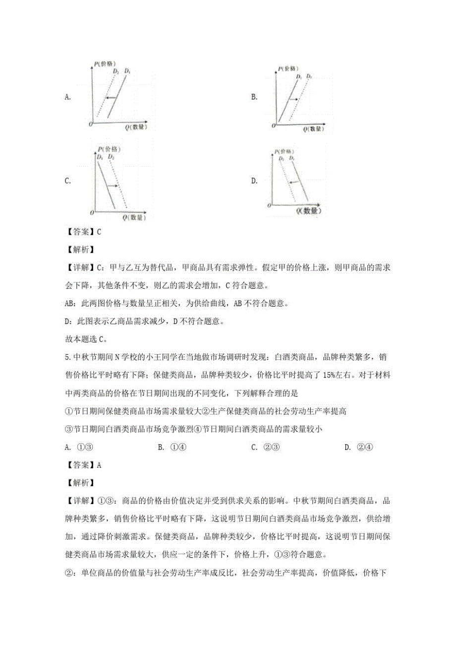 甘肃矢远县2020学年高一政治上学期期末考试试题含解析_第3页