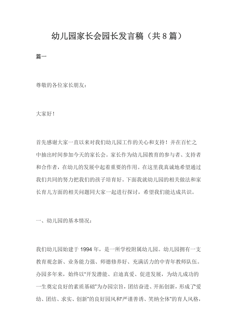 幼儿园家长会园长发言稿（共8篇）_第1页