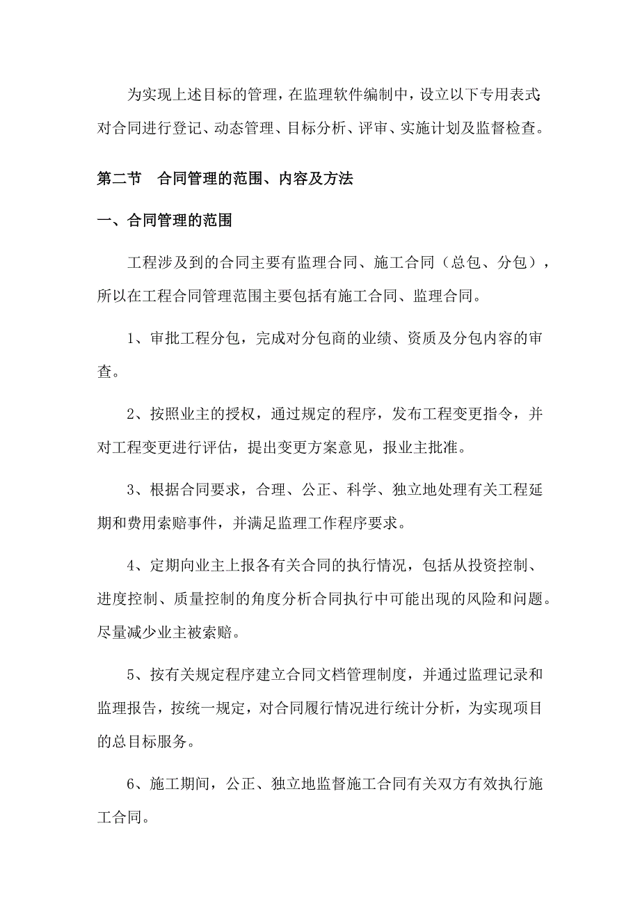 合同及信息管理措施-_第4页