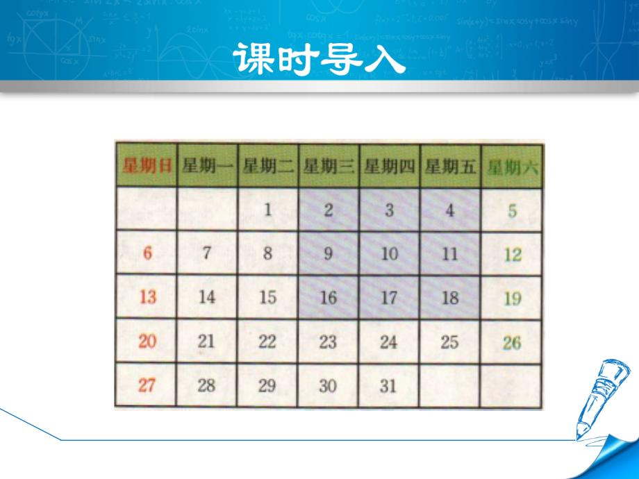 3.5.1北师大版七年级上册数学《探索与表达规律》_第3页