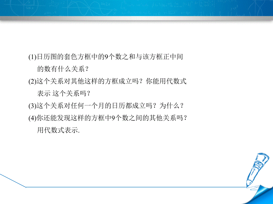 3.5.1北师大版七年级上册数学《探索与表达规律》_第4页