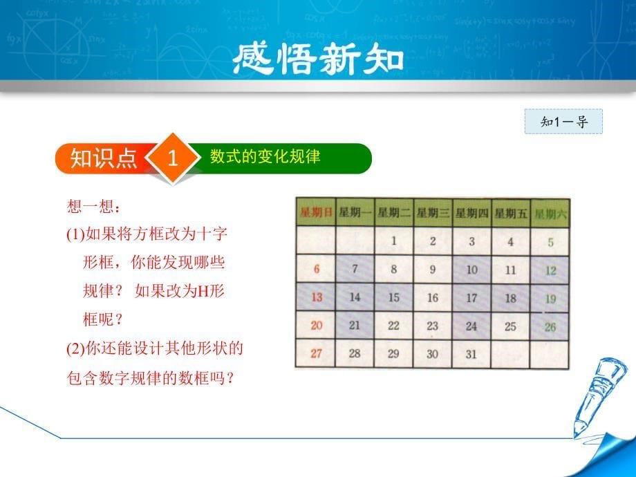 3.5.1北师大版七年级上册数学《探索与表达规律》_第5页