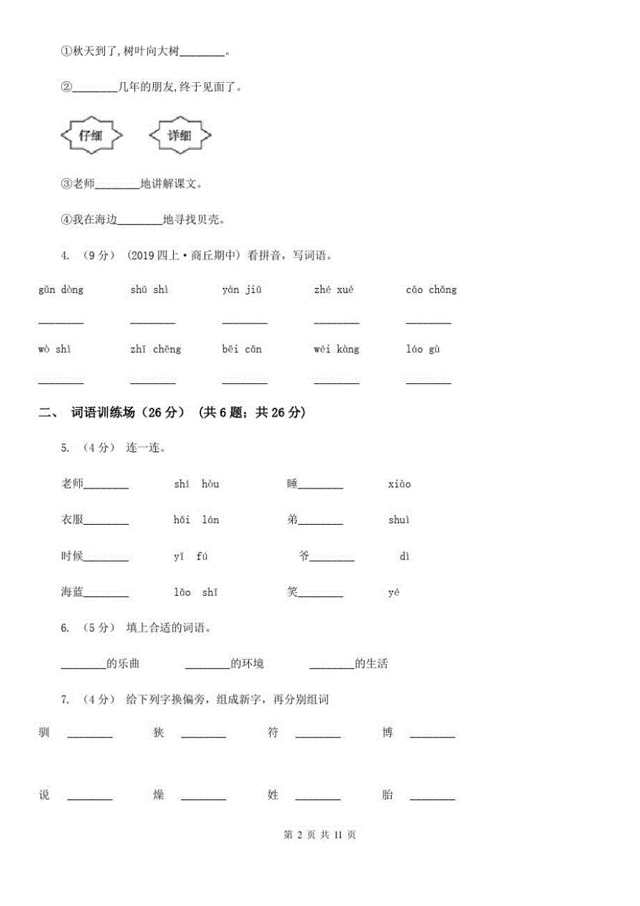 人教部编版小学语文一年级下册期末质量模拟检测卷(二)(I)卷_第2页