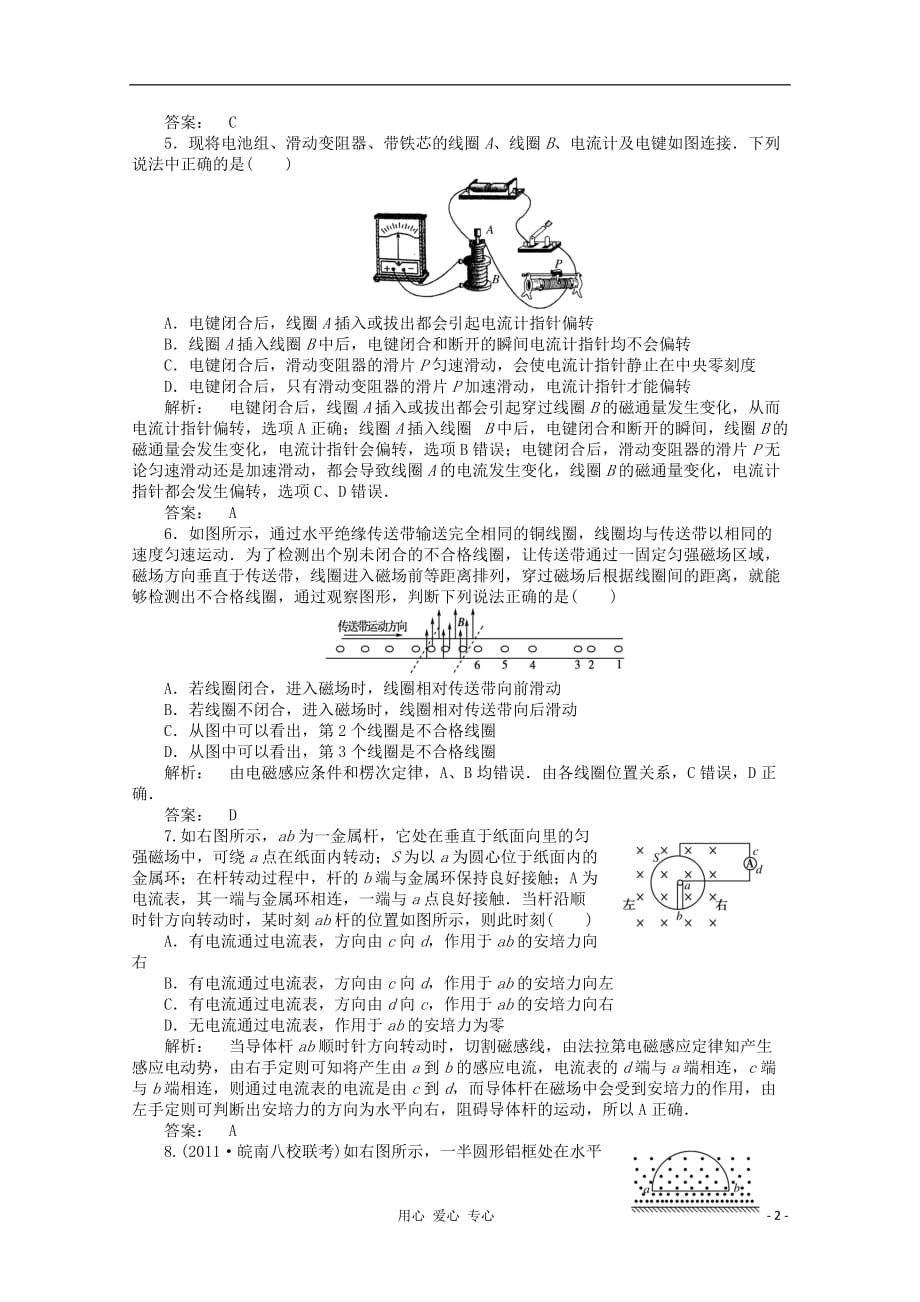 《金版新学案》高三物理一轮课下作业 第九章 电磁感应第一讲 电磁感应产生的条件 楞次定律_第2页